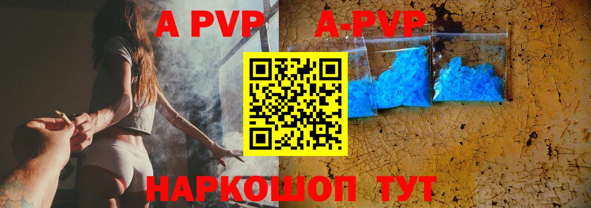 A-PVP крисы CK Люберцы