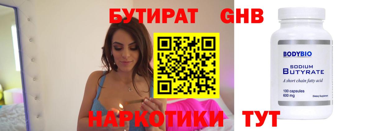 БУТИРАТ  БУТИРАТ Butirat  Вход с VPN  Люберцы 