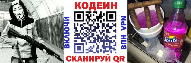 Кодеин напиток Lean (лин)  Люберцы 