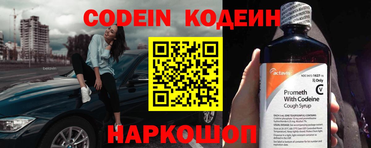 Кодеин напиток Lean (лин) Люберцы