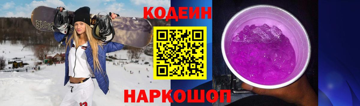 Кодеин напиток Lean (лин)  Вход с VPN  Люберцы 