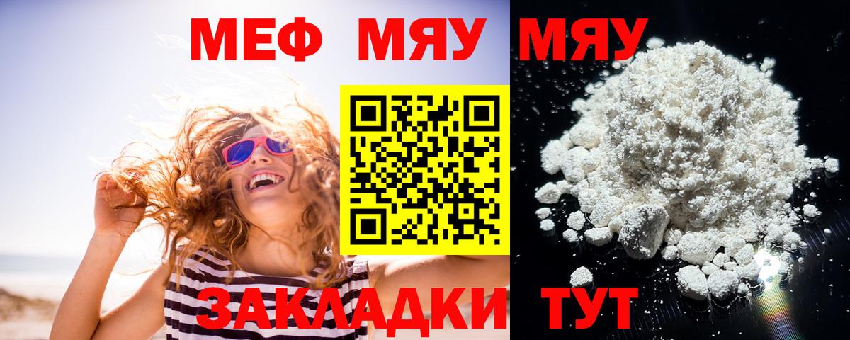 Меф мяу мяу мука Люберцы