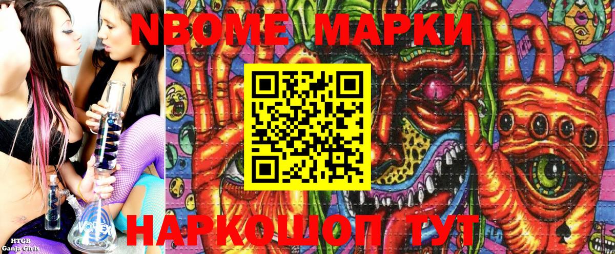 Марки NBOMe 1500мкг  Марки NBOMe 1500мкг  Вход с VPN  Марки NBOMe  Люберцы 
